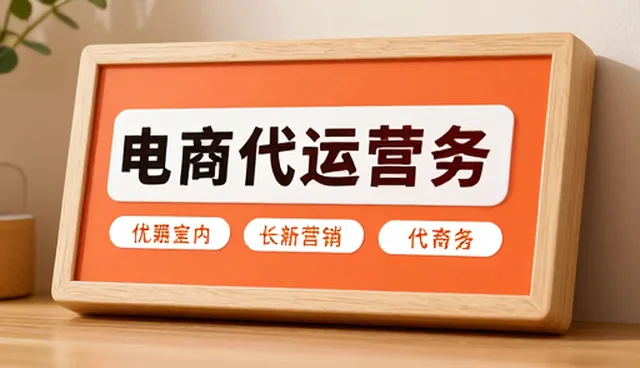 电商代运营中品牌代理的性能优化实践